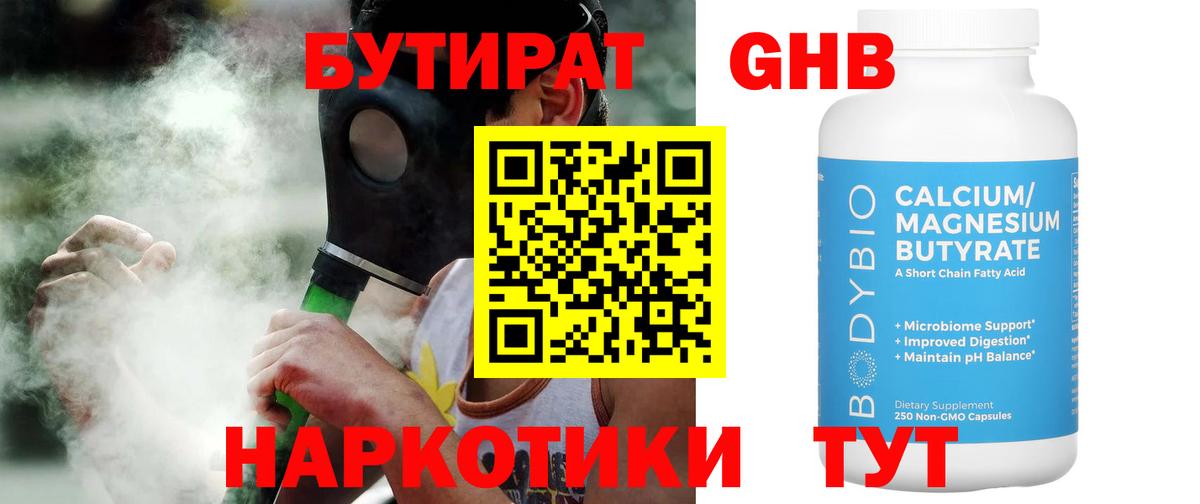 Калининград  Бутират бутандиол  Вход с VPN 