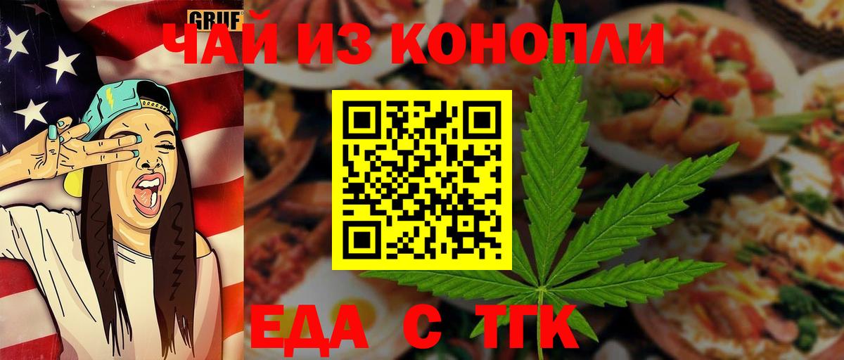 Cannafood конопля  Вход с VPN  Калининград 