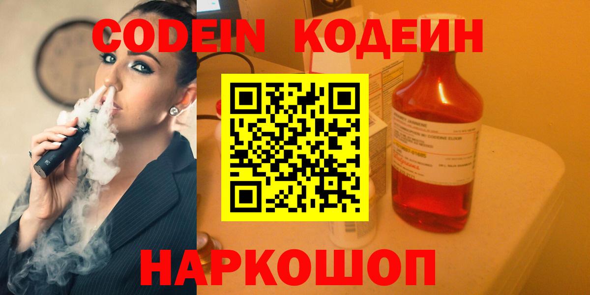 Калининград  Кодеиновый сироп Lean Purple Drank  Кодеиновый сироп Lean Purple Drank  Вход с VPN 