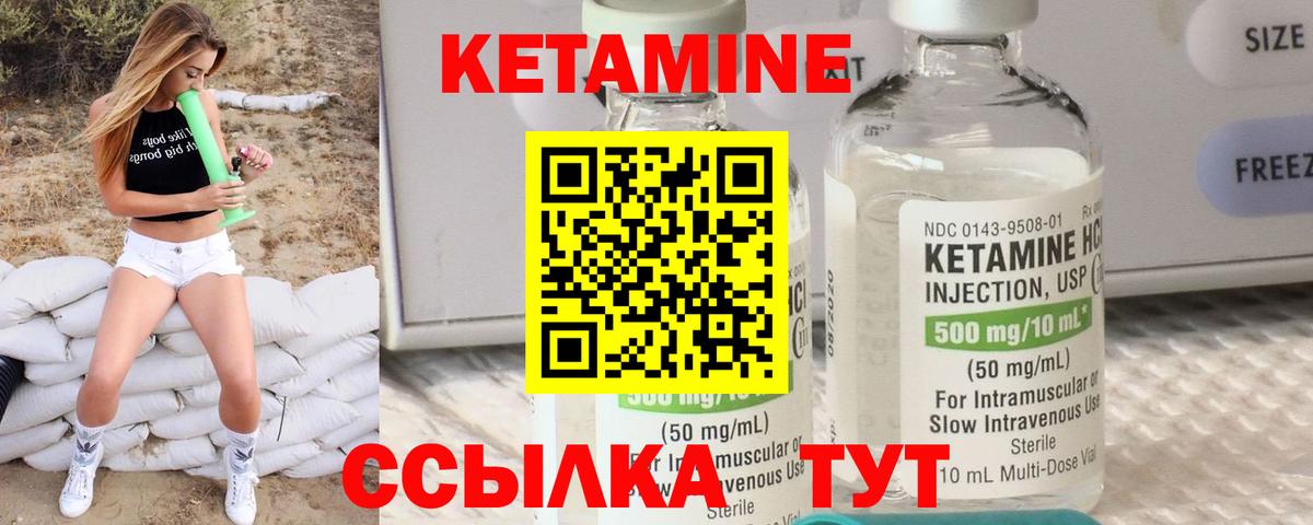 Кетамин ketamine Калининград