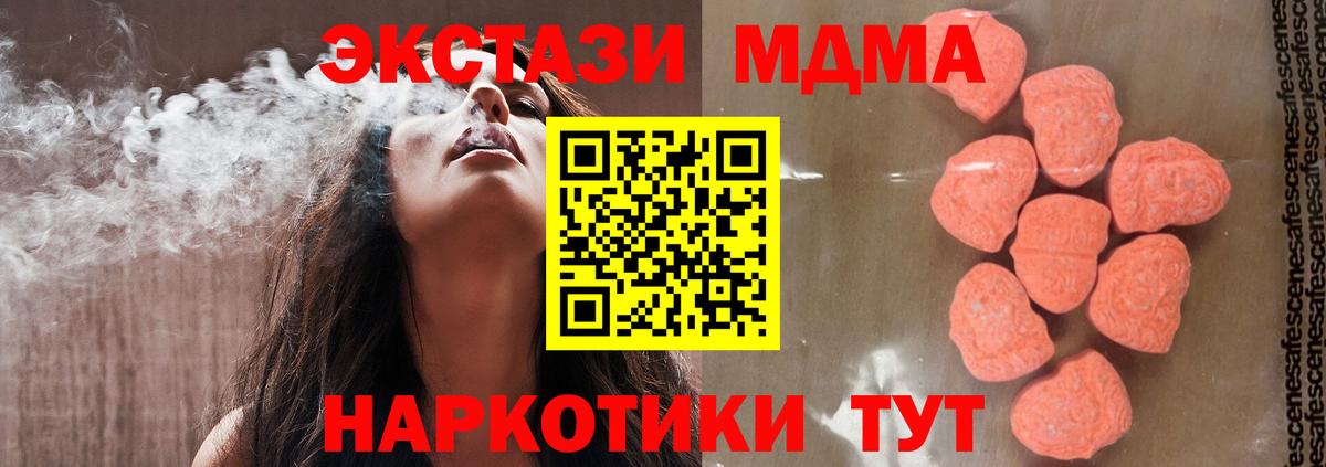 МДМА кристаллы  MDMA молли  МДМА  Калининград  Вход с VPN 
