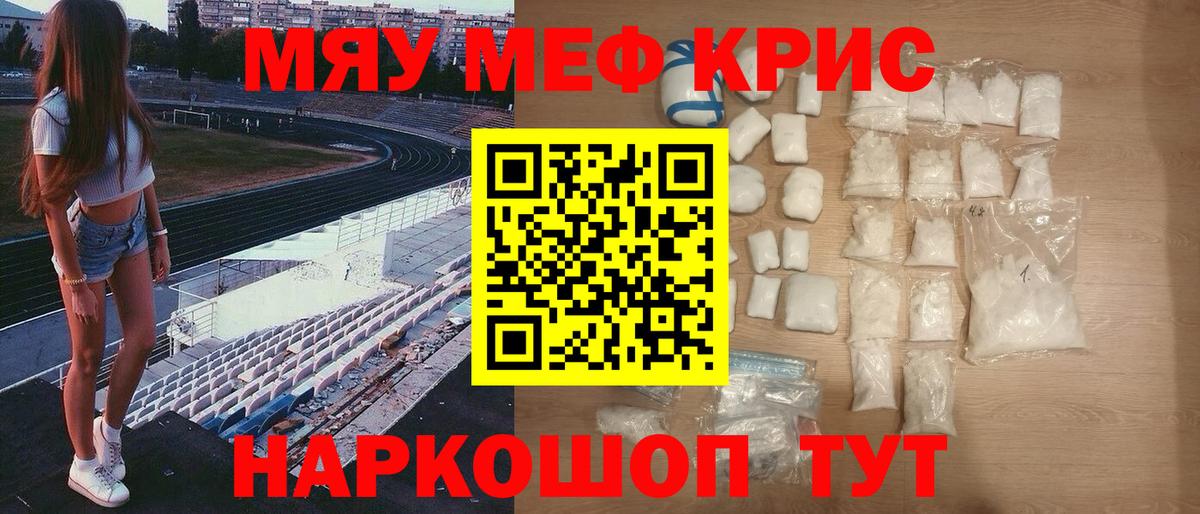 МЕФ кристаллы Калининград
