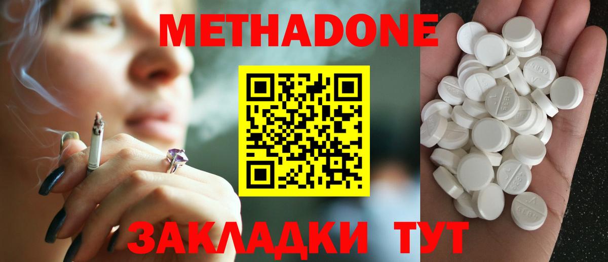 МЕТАДОН methadone  Вход с VPN  Метадон VHQ  Калининград 